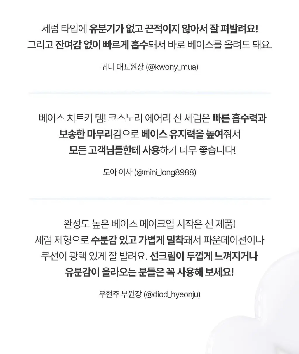 [화잘먹선세럼] 코스노리 에어리 선세럼 50ml 상세페이지 7